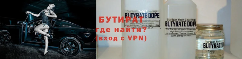 БУТИРАТ 99%  наркошоп  Вичуга 